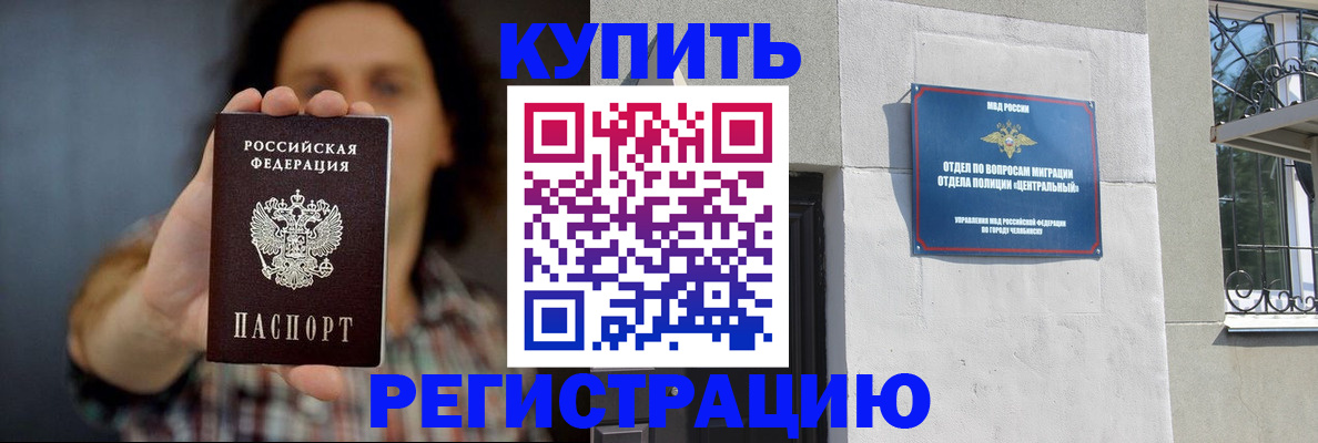 временная регистрация для школы в Миньяре