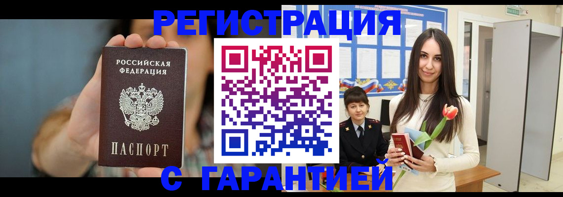временная регистрация гарантия в Миньяре