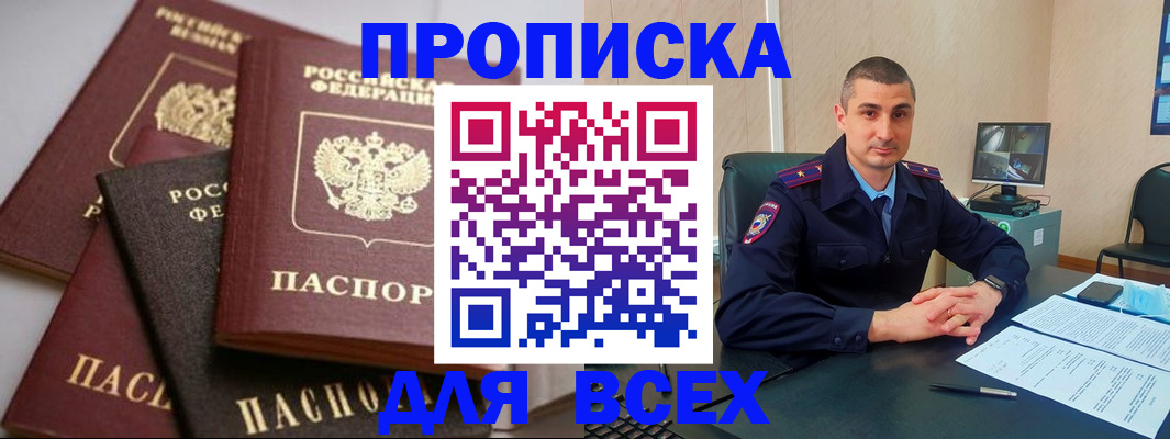 временная регистрация недорого в Миньяре