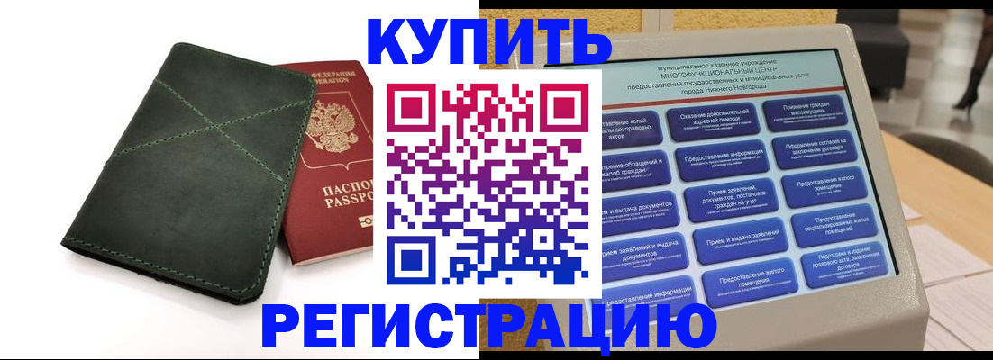прописка для кредита в Миньяре