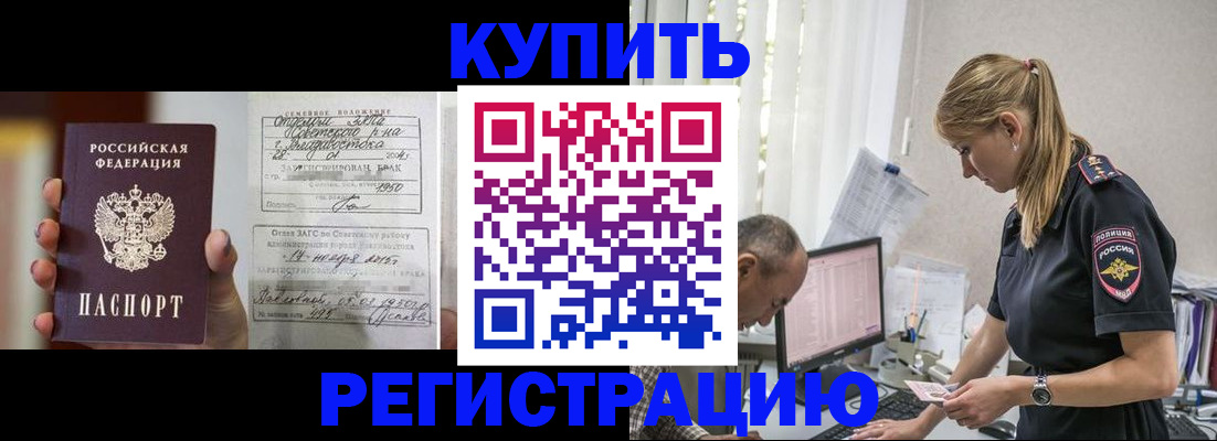 купить прописку в Миньяре