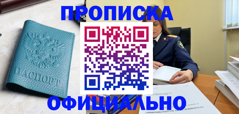 прописка от собственника в Миньяре