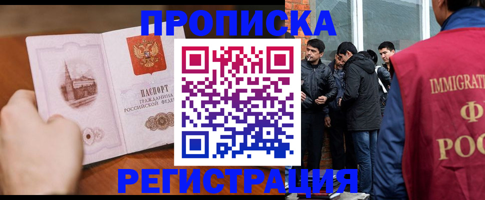 прописка для военкомата в Миньяре